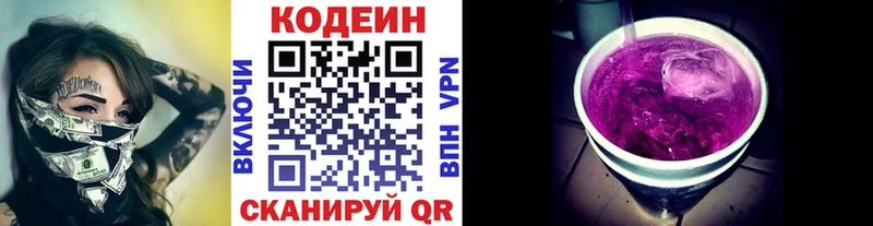 Codein напиток Lean (лин)  hydra ссылки  Ардон 